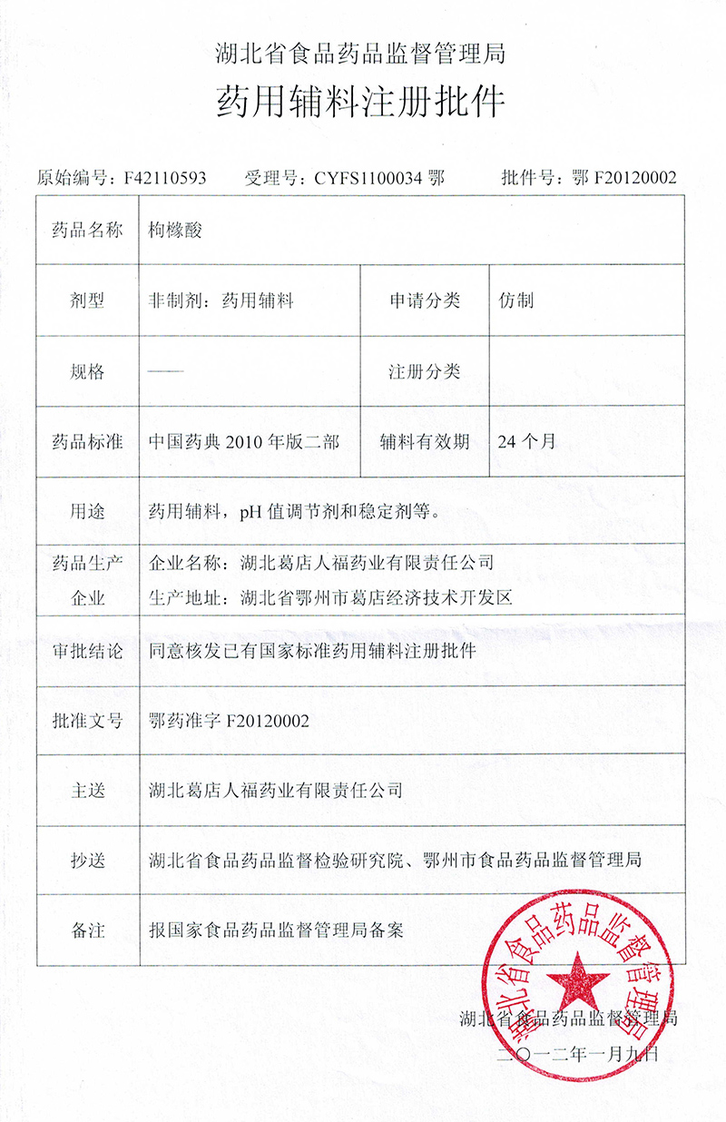 枸櫞酸、枸緣酸鈉